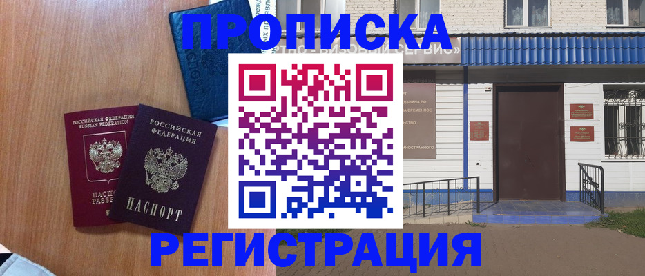 прописка гарантия в Туле